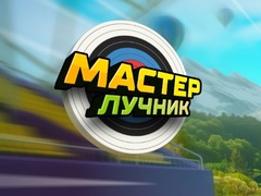 Játék Archery Master