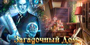Rejtélyes House