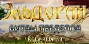 Eldoran: Battle határok 