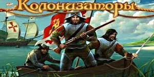 Colonizers 